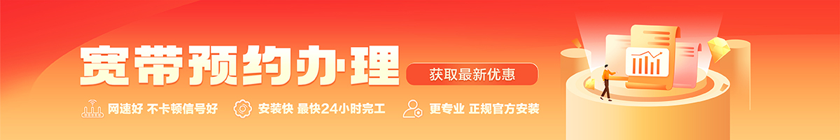 邢台宽带办理安装 邢台宽带在线办理入口